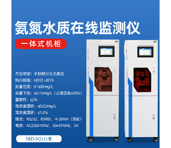 氨氮分析儀操作要注意哪些細(xì)節(jié)？