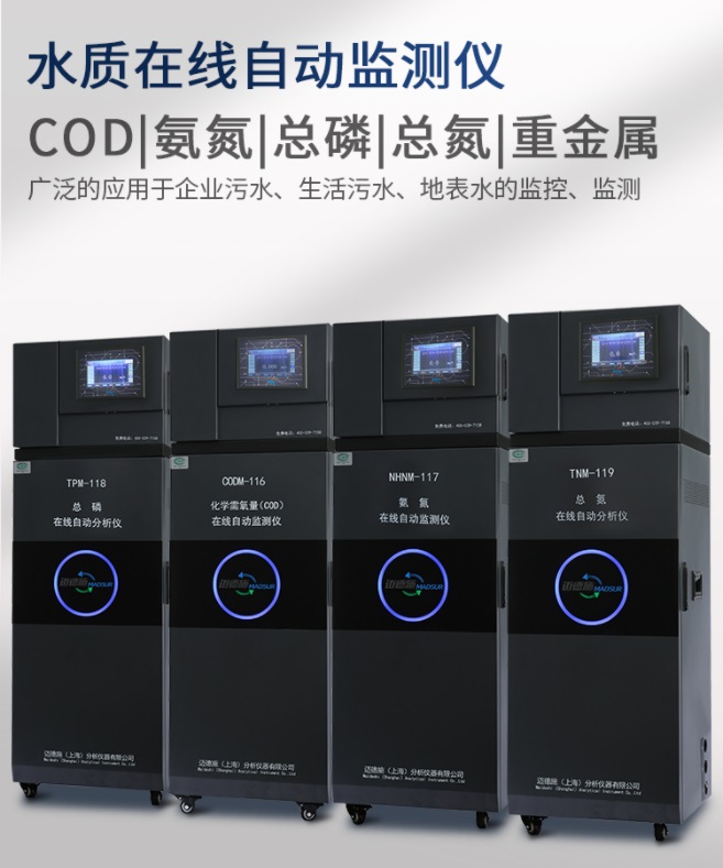1653557257306728.jpg 水質(zhì)在線自動(dòng)監(jiān)測儀.jpg